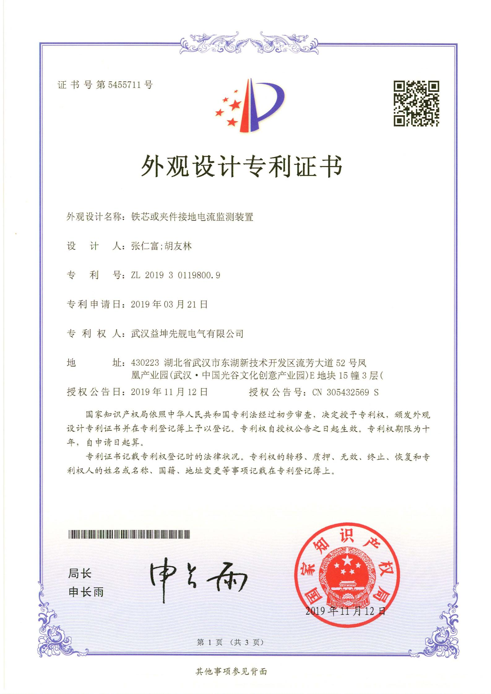 外觀設(shè)計(jì)專利證書.jpg