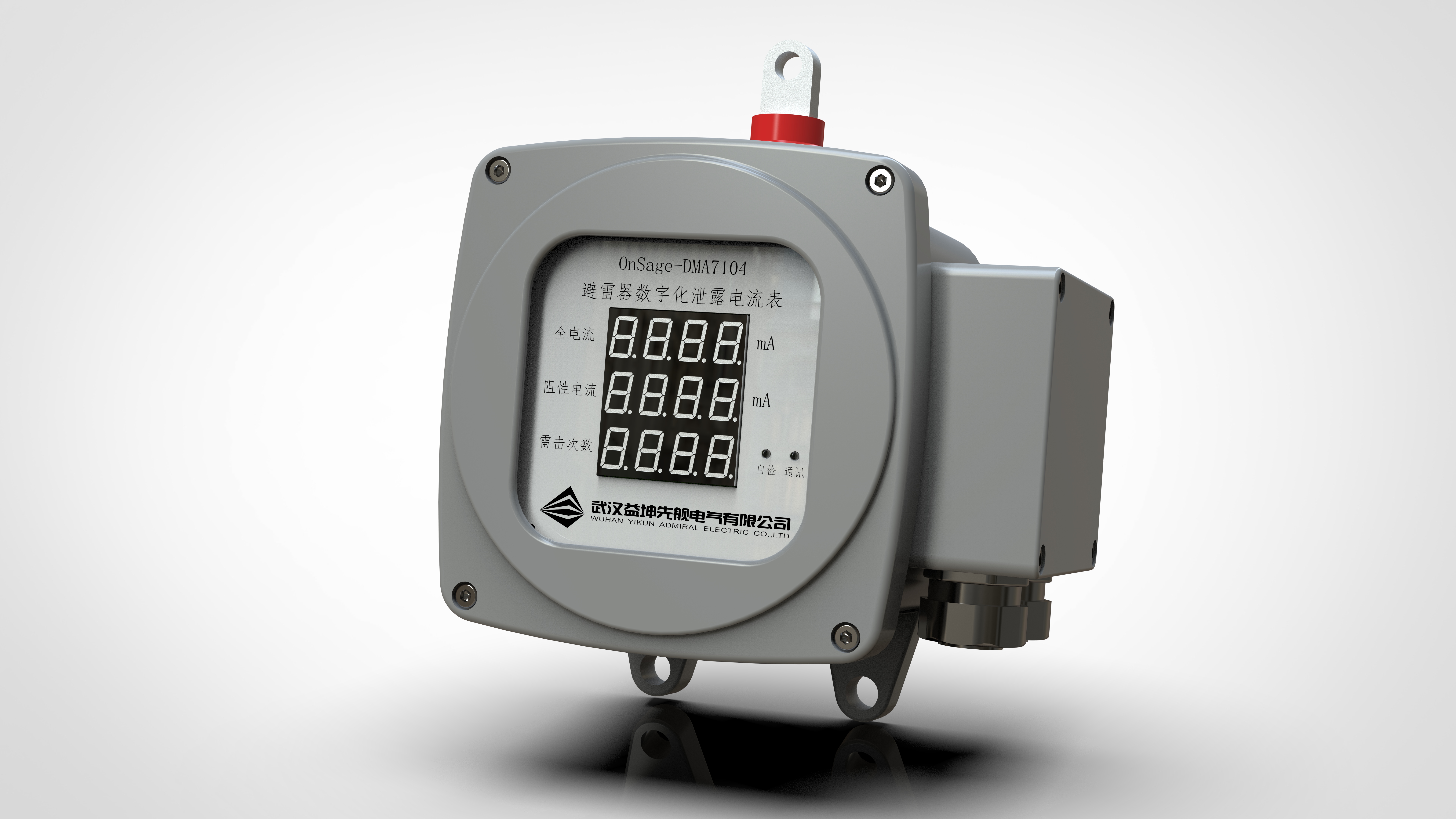 OnSage-DMA7104避雷器數字化遠傳表 